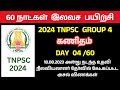 Day 04  tnpsc group 4 maths free class  2023 tnpsc maths previous year question  tnpscmathsqa