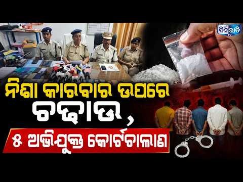 ରାଇଘରରେ ପୋଲିସର କଡ଼ା କାର୍ଯ୍ୟାନୁଷ୍ଠାନ. || UMARKOT || BREAKING NEWS || DINARATI TV || ODISHA ||