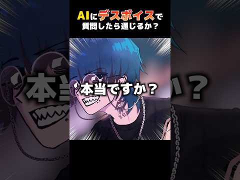 AIに緑髪キャラ不人気説の真相を聞いた #男性vtuber #vtuber  #デスボイス #ラップ #shorts