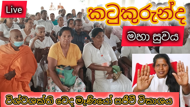 කටුකුරුන්ද මහා සුවය සජීවී විකාශය - විශ්වශක්ති වෙද මෑණියෝ