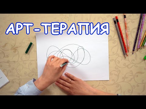 Арт-терапия онлайн занятия по психологии | Московское долголетие
