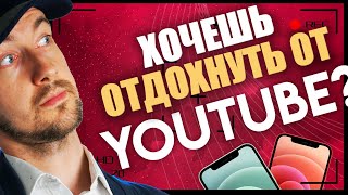 Пора отдохнуть от Ютуба? Можно ли перестать загружать видео на канал?