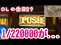 【OLの休日29】高設定ぽい動きするから7000G回した結果🦆【ミリオンゴッド凱旋】