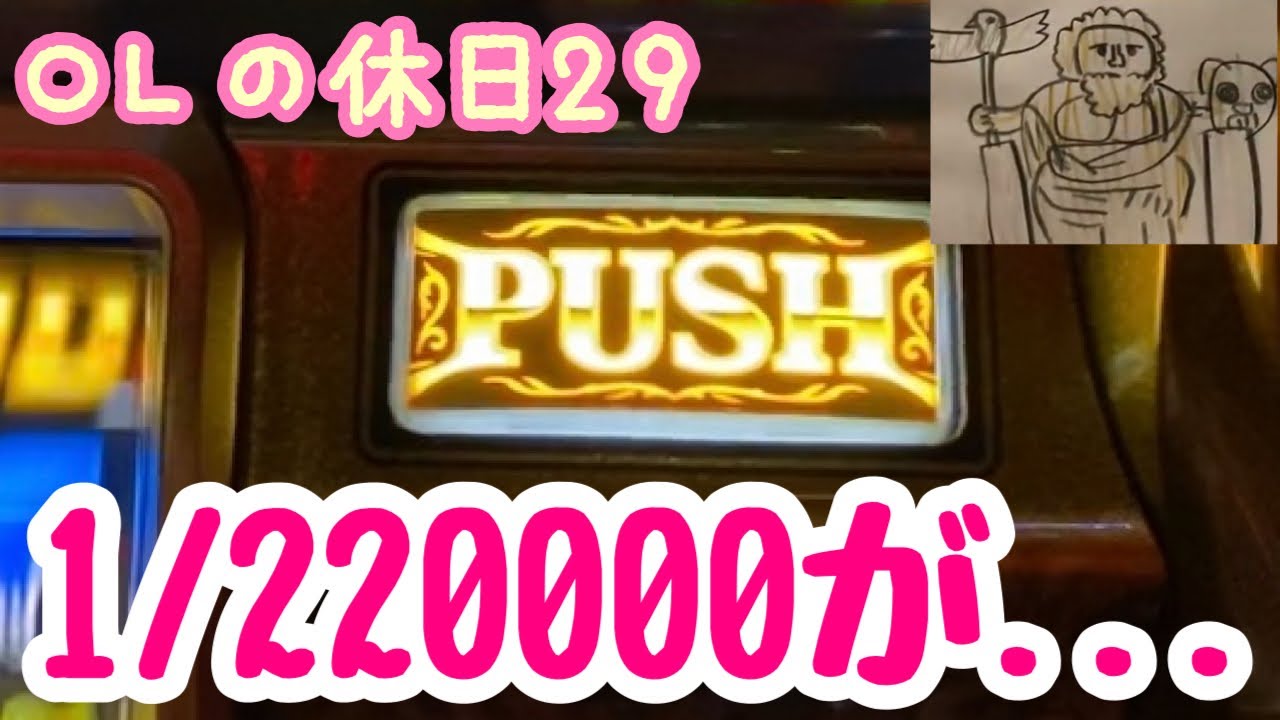 【OLの休日29】高設定ぽい動きするから7000G回した結果🦆【ミリオンゴッド凱旋】