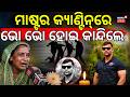 Soumya Murder Case | Balianta News Today | ସୌମ୍ୟଙ୍କ ମାଆ କହିଲେ ନ୍ୟାୟ ନଦେଲେ... Odia News Today