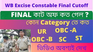 WBP EXCISE CONSTABLE FINAL CUTOFF । CATEGORY WISE ।