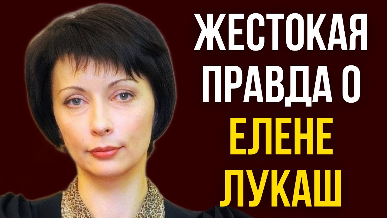 Елена Лукаш Голая