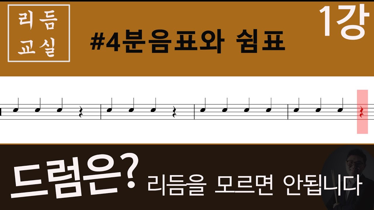 [리듬교실 1강] 