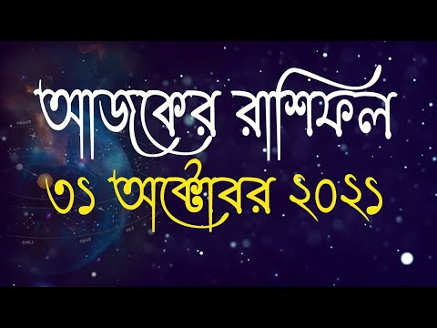 ভিডিও: ড্রুইড রাশিফল। অংশ ২