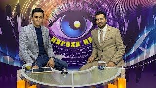 Ҷонибек Муродов дар барномаи Нигоҳи нав