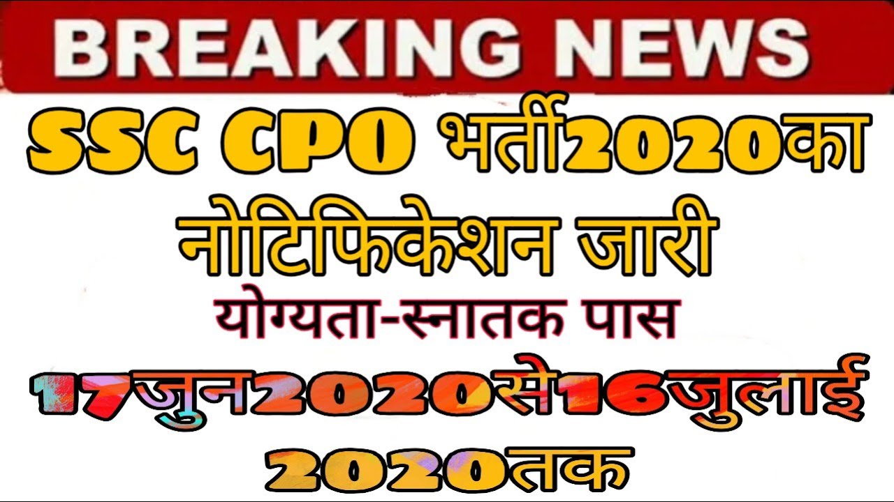 SSC CPO VACANCY 2020 SSC CPO NOTIFICATION 2020 YouTube