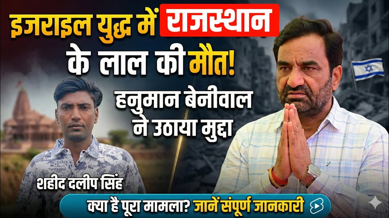 Rajasthan Today News 🔥 | Iran War Update | Hanuman Beniwal News | कौन है Dilip Singh?