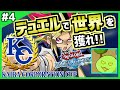 勝利と渇望のKCカップ2ndStage #4【遊戯王デュエルリンクス】