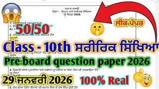 10Th Class Physical Education Pre Board Question Paper 29.1.2026 Full Solution