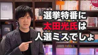 TBSの不快な選挙特番（スペシャルMC太田光氏）、めでたく視聴率爆死