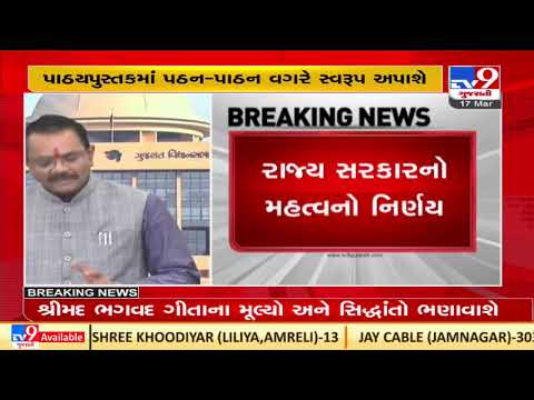Bhagavad Gita to introduce in syllabus of class 6-12, Gujarat Education Minister Jitu Vaghani |TV9
