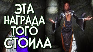 Skyrim Reflyem МУЧЕНИЯ НЕ БЫЛИ НАПРАСНЫ Ноктюрнал воздала МНЕ ПО ЗАСЛУГАМ! Соловьиный ЛУК ИМБА!