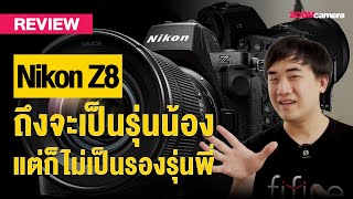 รีวิว Nikon Z8 กล้องฟูลเฟรมร่างโคลนเรือธง Nikon Z9 ในราคาที่คุ้มค่ากว่า