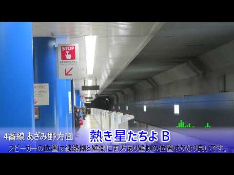 【使用終了】横浜市営地下鉄 関内駅 発車メロディー 「熱き星たちよ」