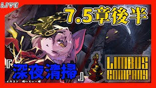 【#45 Limbus Company リンバスカンパニー】7.5章後半！最近黒獣人格多くない？