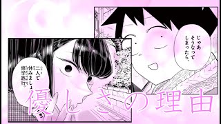 【静止画MAD】古見さんは、コミュ症です。~優しさの理由~