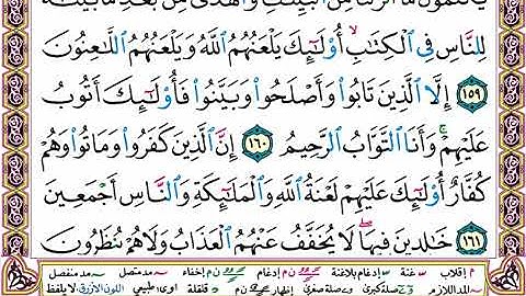 القران الكريم كامل بصوت الشيخ عبدالرحمن السديس-الجزء الثانى