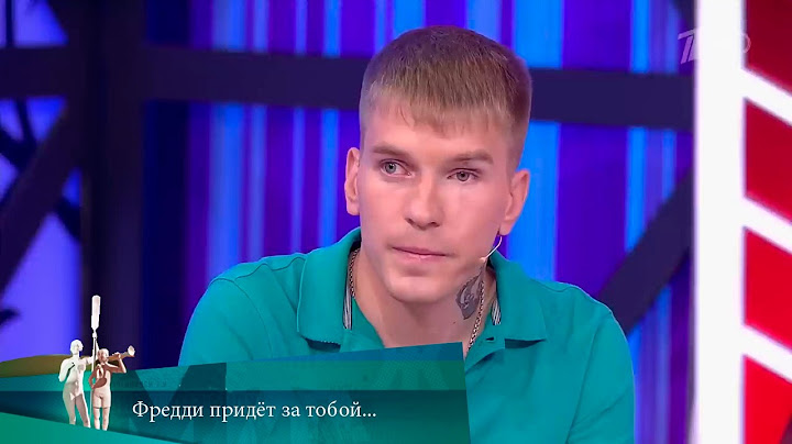 МЖ. Фредди придёт за тобой... 28.08.2024