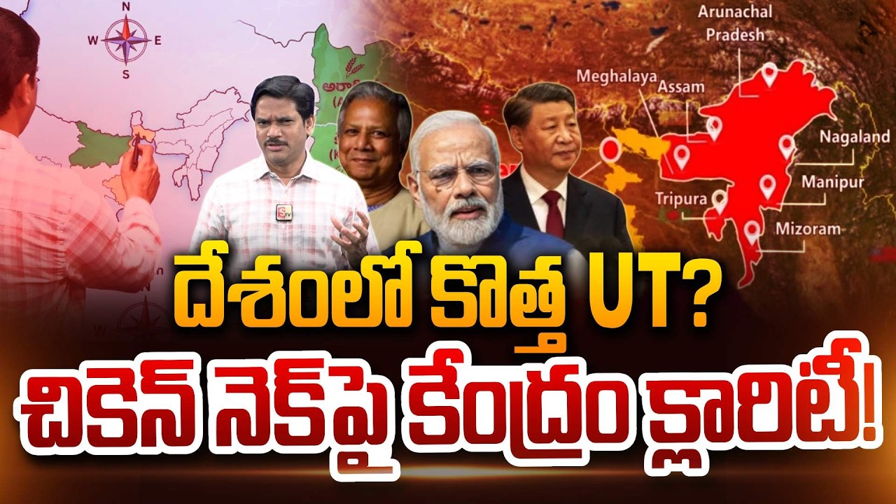 SumanTV Chief Editor Keshav About Chicken Neck Siliguri Corridor Going to become a Union Territory?