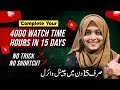 How to complete 4000 hours watch time  15 din me channel viral 