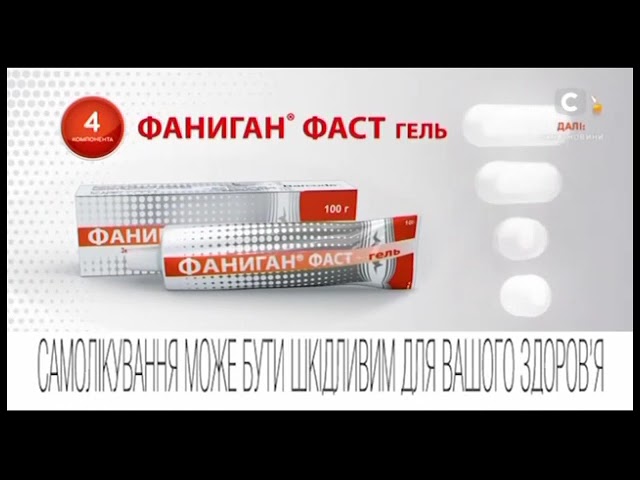 Фаниган фаст гель