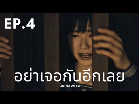 อย่าเจอกันอีกเลย EP.4 | Silent Hill F
