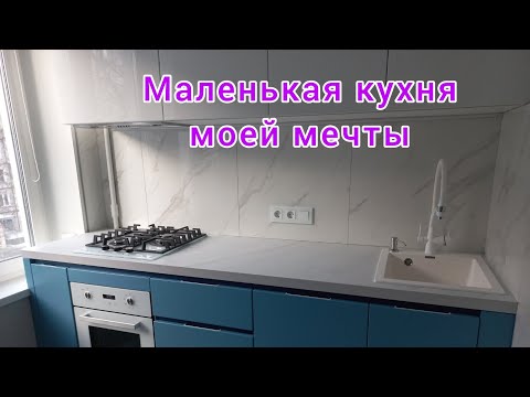 ?МОЯ НОВАЯ СТИЛЬНАЯ КУХНЯ. ДИЗАЙН МАЛЕНЬКОЙ КУХНИ ИЛИ КАК ВМЕСТИТЬ ВСЁ ЗАДУМАННОЕ.