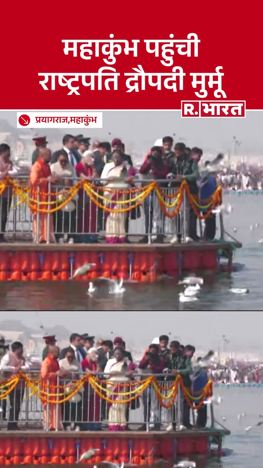 Mahakumbh 2025:  प्रयागराज में राष्ट्रपति द्रौपदी मुर्मू , संगम में दिव्य पूजा-पाठ