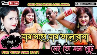 Jar Songe Jar Valo Basa Sei To Moja Lute lo // #Full_Video #Singer_Mita_mahata & Nisan Mahata