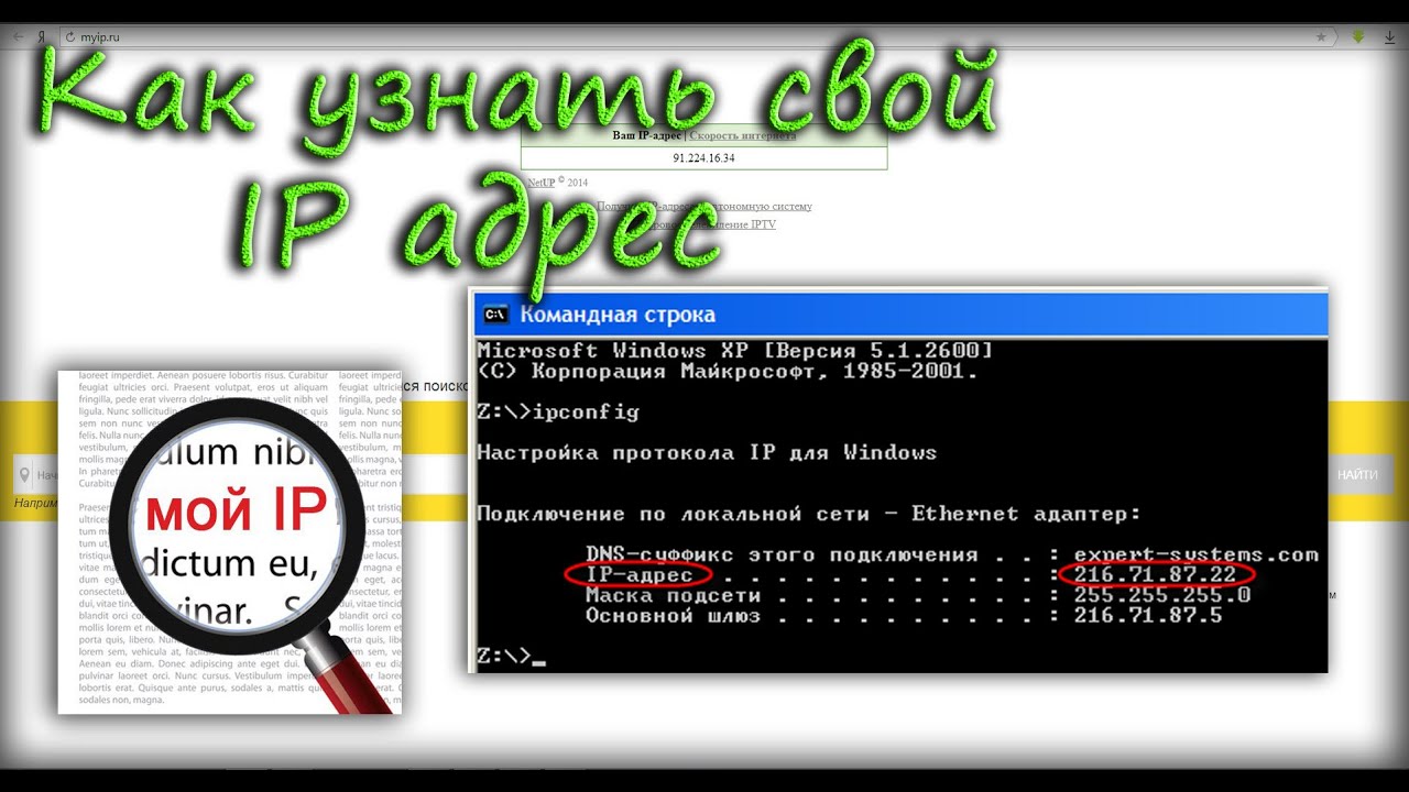 Ip youtube. Как можно узнать ИП адрес. Вычислить по номеру АПИ адрес. ИП адрес с 255. Kak uznat svoy IP V CS.1.6.