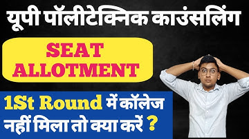 UP POLYTECHNIC SEAT ALLOTMENT RESULT 2022 | JEECUP SEAT ALLOTMENT |UP POLYTECHNIC COUNSELLING 2022