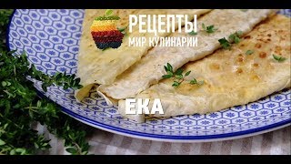 Ека Ека