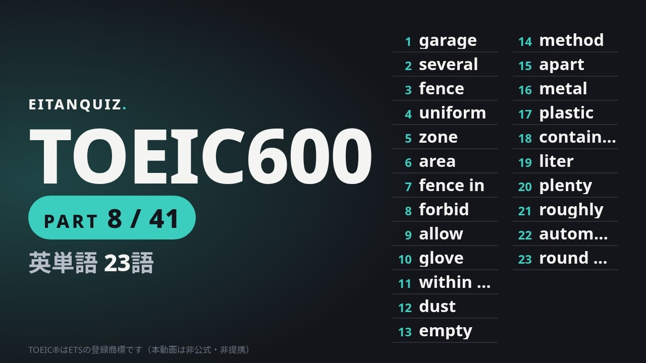 TOEIC 600英単語をストーリーで 23語 第8話「朝の安全確認と棚卸し準備