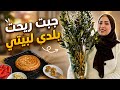 جبت ريحة فلسطين لبيتي ببريطانيا صالوني البيتي صار جاهز وأهم غرض وصلني  mp3