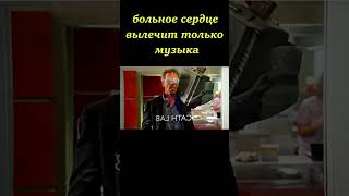 смех лучшее лекарство #ужасы #кино #докторхаус