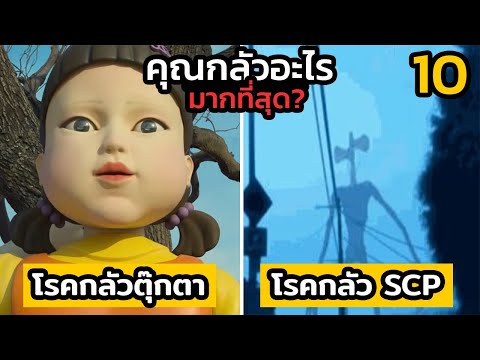 10 โรคกลัวสุด “แปลกประหลาด” ที่คุณอาจจะเป็นแบบไม่รู้ตัว