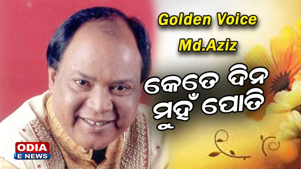 Kete Dina Muhan Poti bata Chaluthiba   An Unforgettable Song of Golden Voice   MdAziz