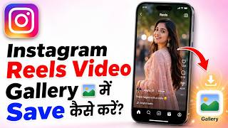 Instagram Reels Video Gallery Me Save Nahi Ho Raha – Download Fix 2026