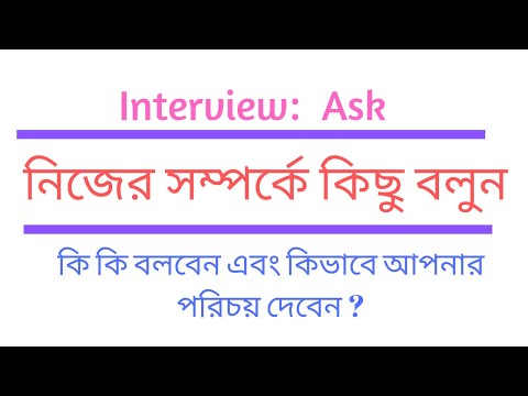 ভিডিও: অনুশভিলি পদ্ধতি ব্যবহার করে আপনি নিজের সম্পর্কে কী শিখতে পারেন?