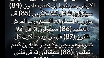 سورة المؤمنين/#القرآن_الكريم #اكسبلور #dubai #subscribe #لايك #العراق #الشعب_الصيني_ماله_حل #ترند