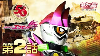 仮面ライダーエグゼイド　第02話[公式]