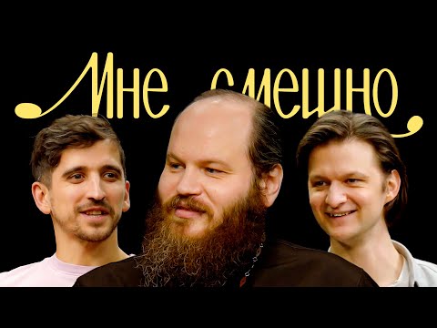 Видео: Павел Островский | Мне смешно