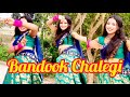Bandook Chalgi | Bandook 2 | Sapna Choudhary | Dance Cover By Mili | Haryanvi Song Dance