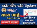 Right To Give Up Mahadbt Scollership Update 2024 😢 | Mahadbt Scollership important Update