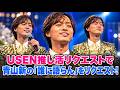 🎤🔥 青山新『誰に語らん』をリクエスト!✨ USEN推し活で届けたいファンの想い💖 演歌ニュース
